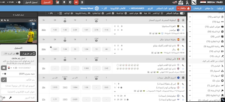 الرياضات في megapari مصر