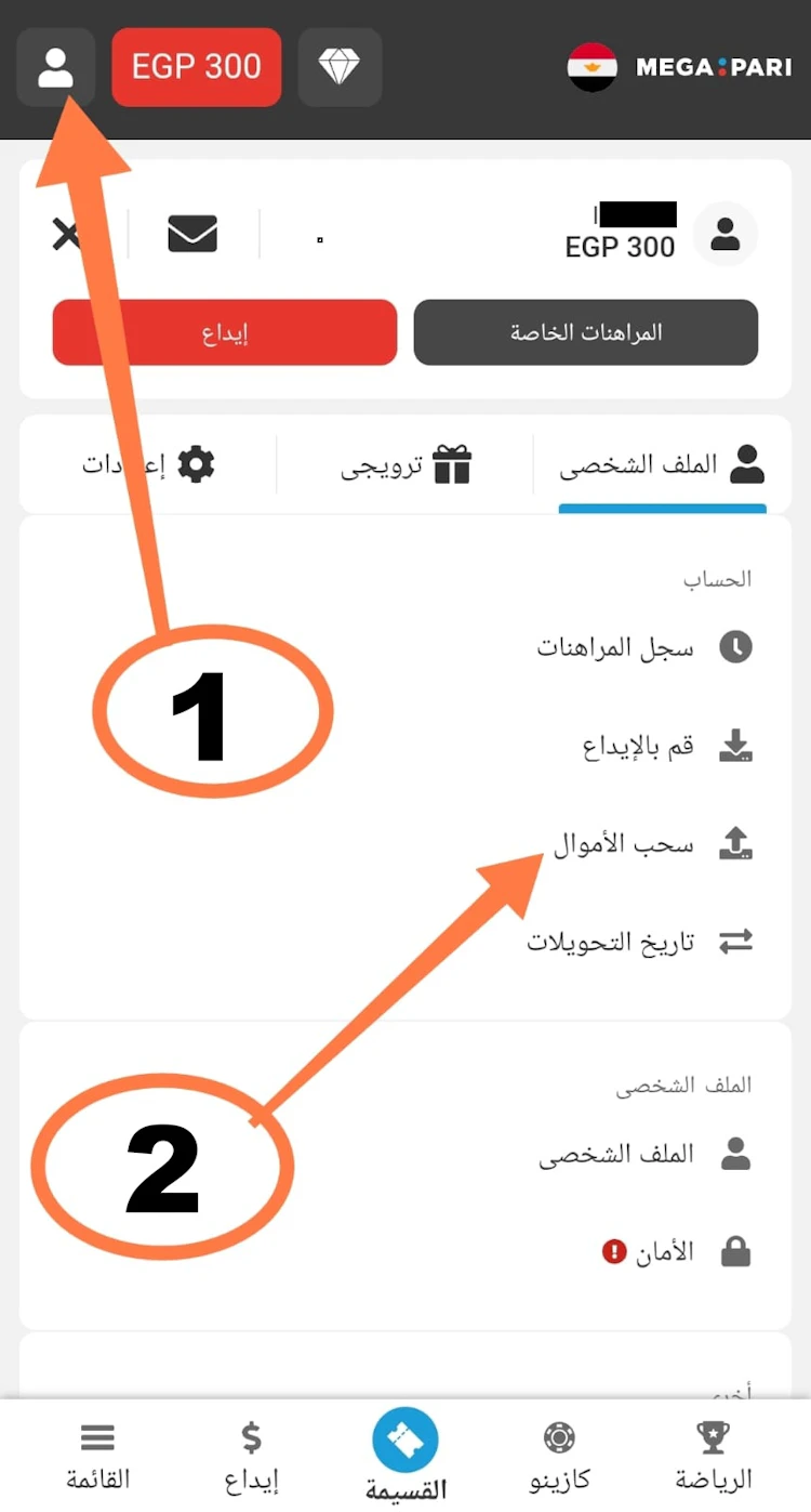 طريقة سحب الأرباح megapari