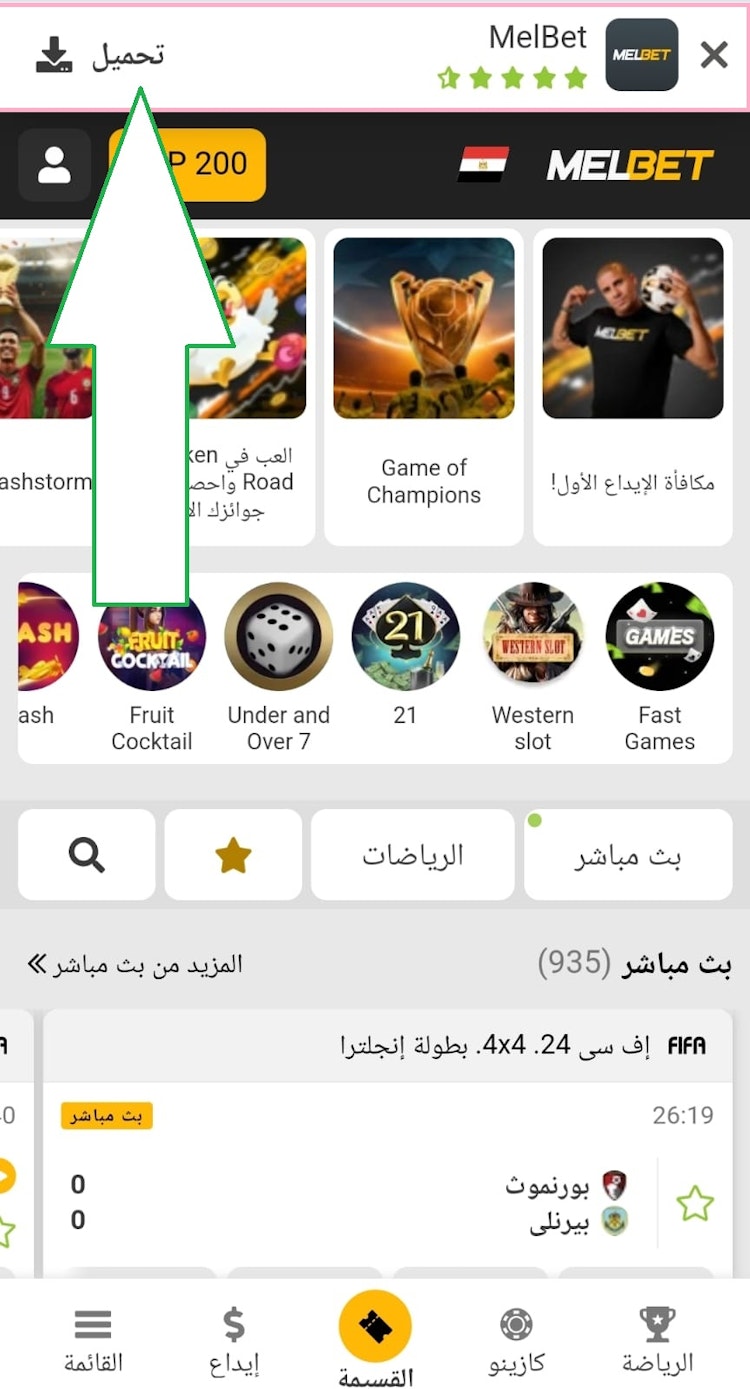 تحميل تطبيق melbet موبايل