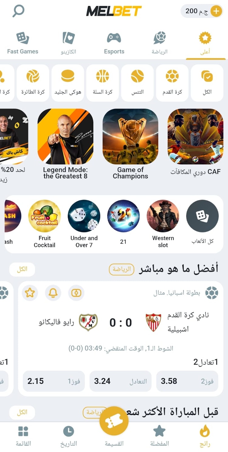 تحميل تطبيق Melbet بالعربي