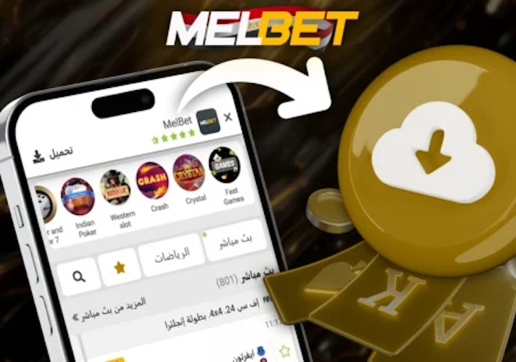 تحميل تطبيق برنامج Melbet