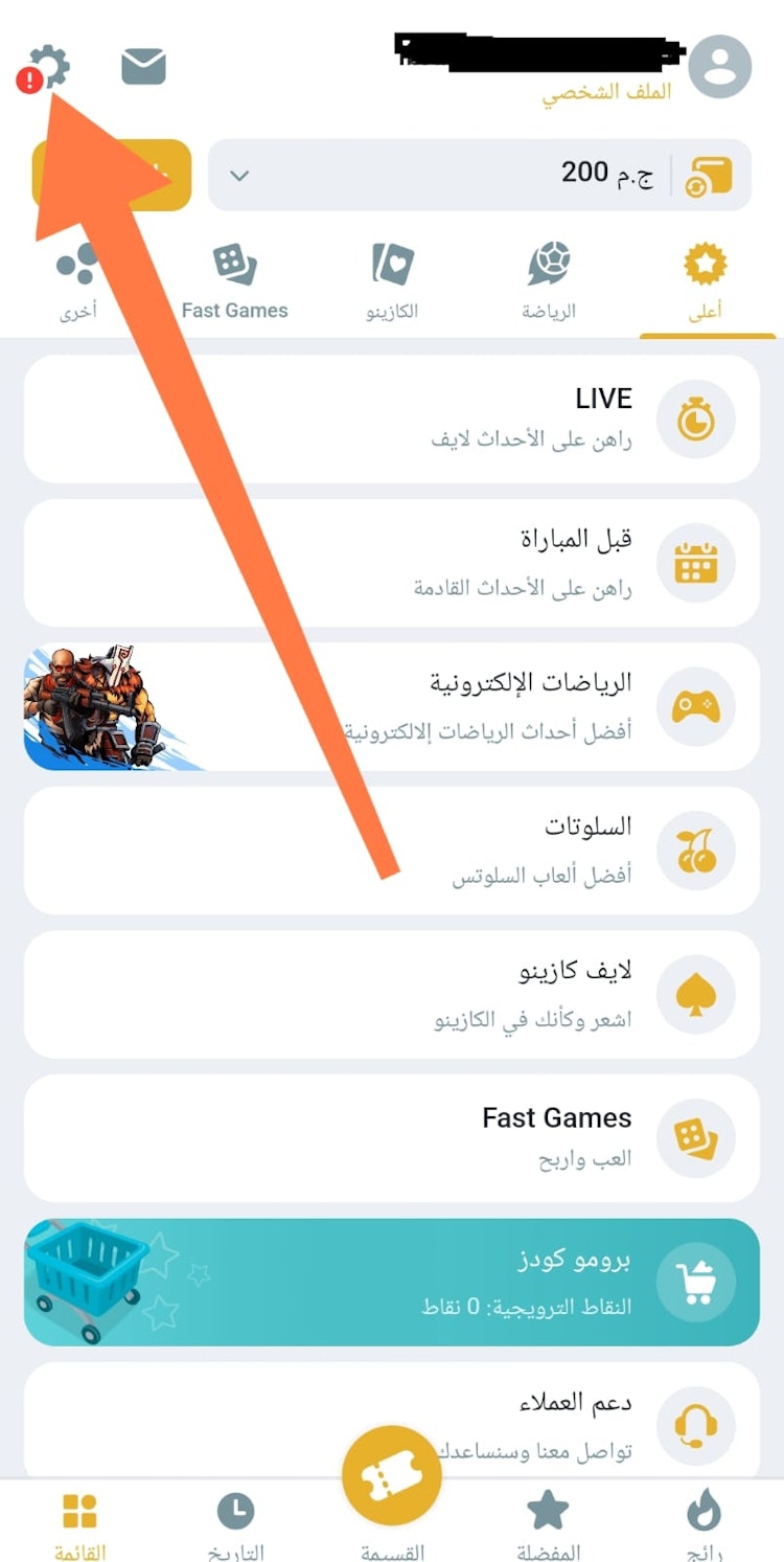 خطوات السحب من برنامج Melbet من التطبيق