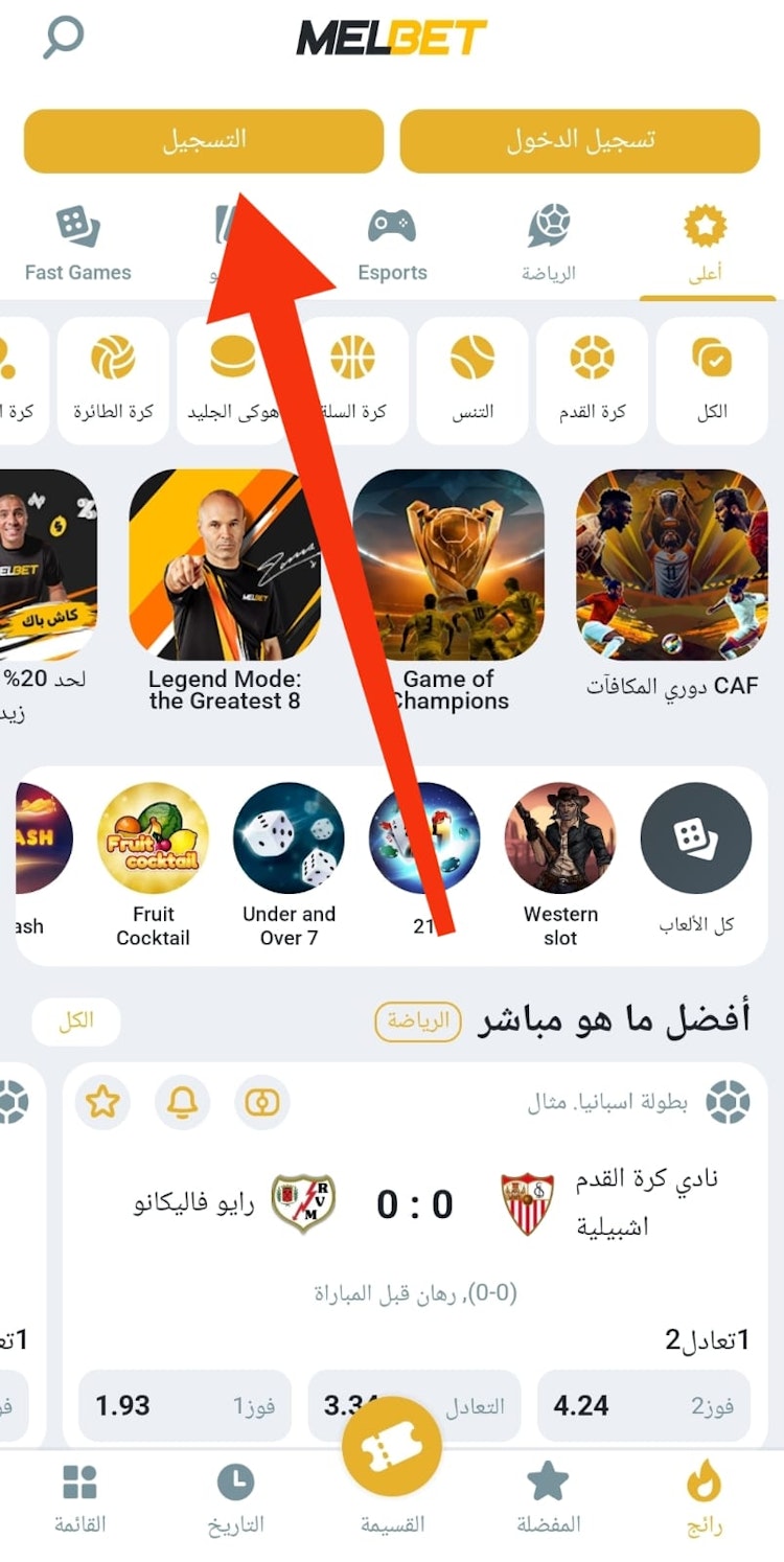 التسجيل من برنامج تطبيق melbet