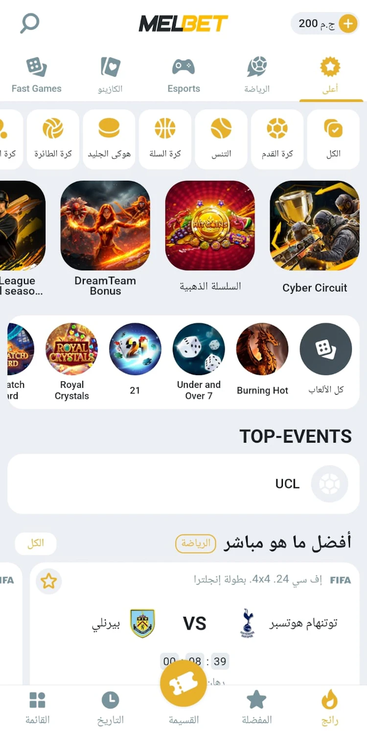 برنامج المراهنات melbet