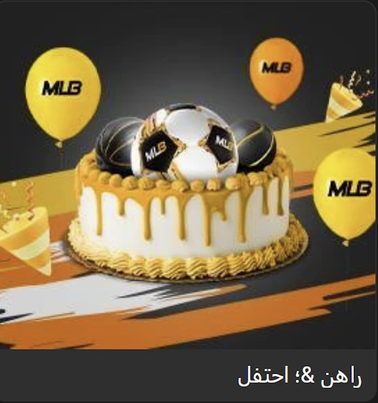 بونص عيد الميلاد من melbet