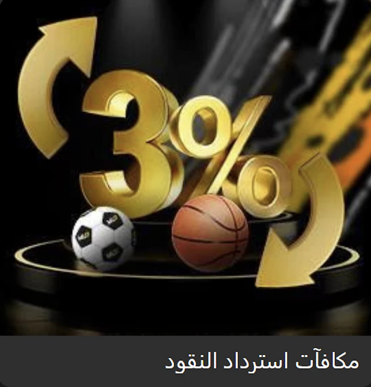 3% كاش باك من ميلبيت اسبوعيا
