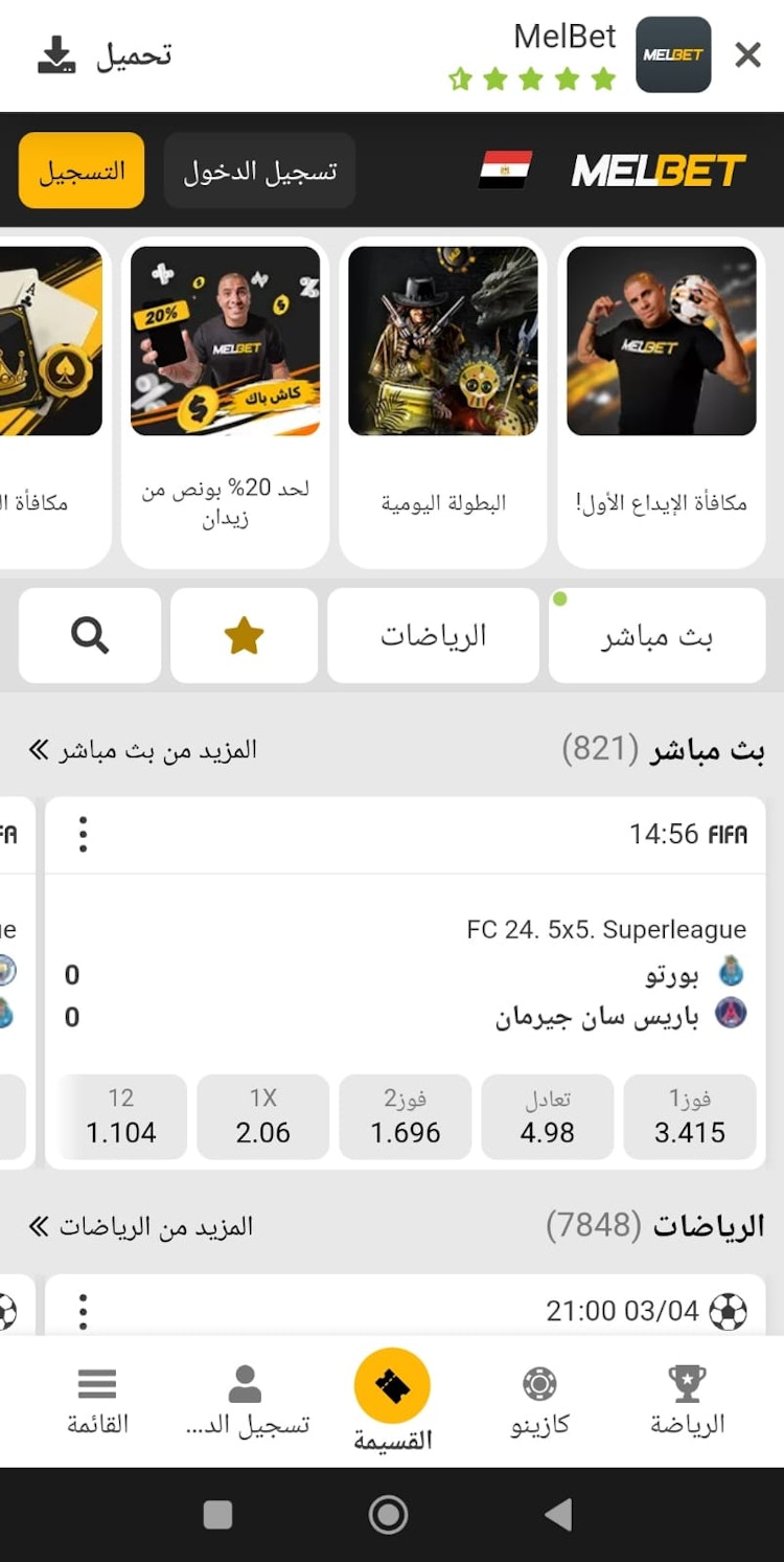 تسجيل حساب جديد ميلبيت مصر