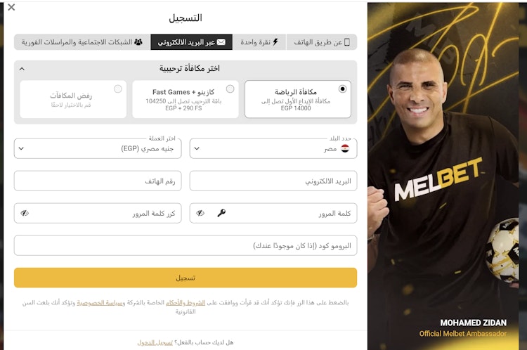 فتح حساب مراهنات بالبريد الإلكتروني