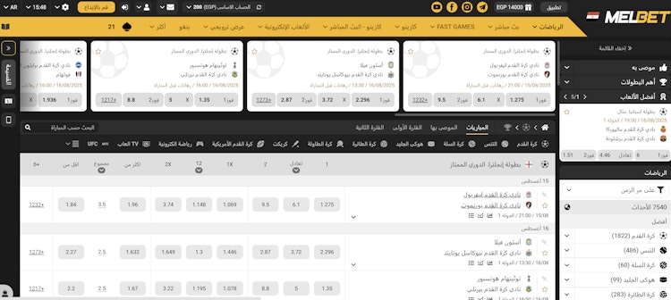 موقع مراهنة كرة القدم melbet