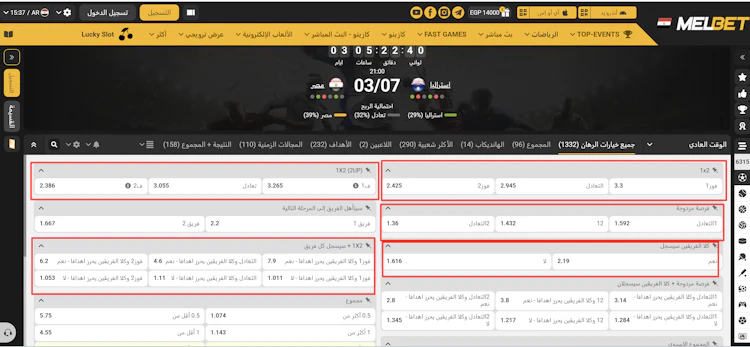 احتمالات الرهان في Melbet
