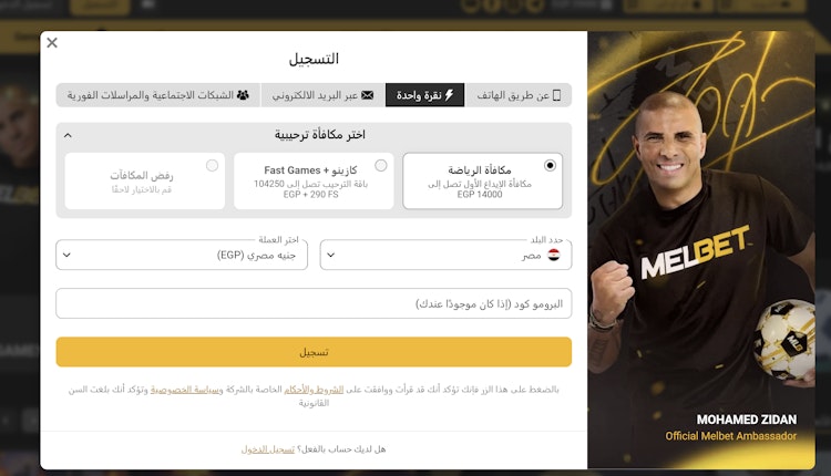 تسجيل حساب مراهنات بنقرة واحدة