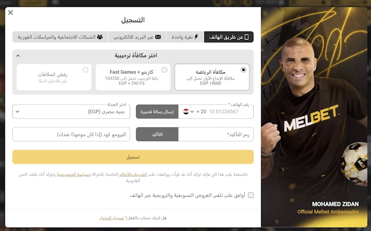 انشاء حساب مراهنات برقم الموبايل