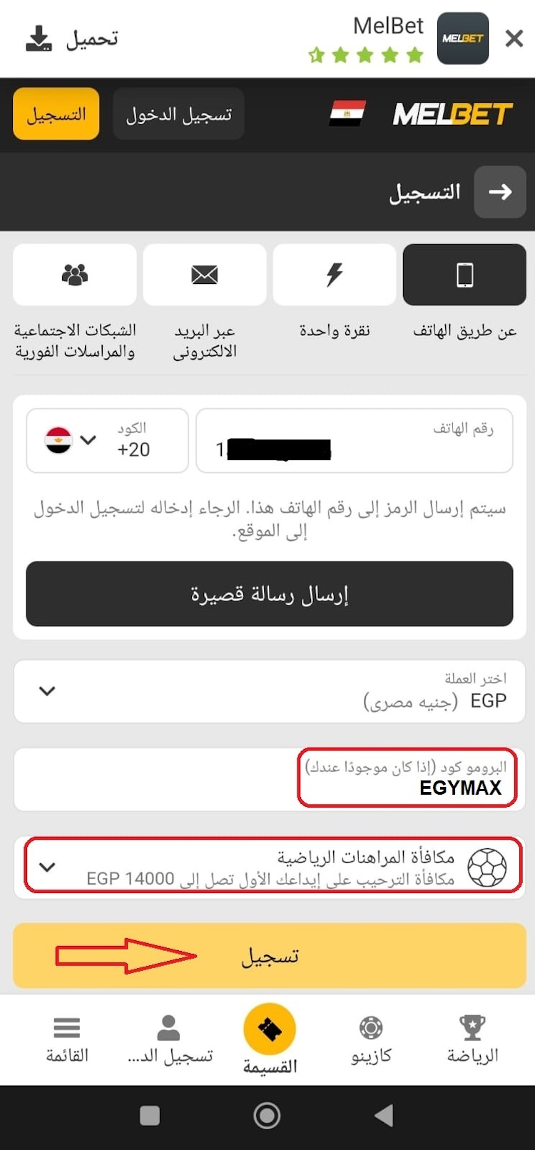 ادخال برومو كود برنامج melbet