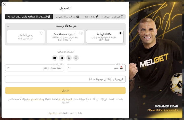 الاشتراك في موقع مراهنة عبر حساب التواصل