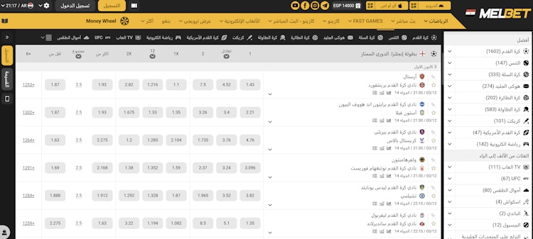 التغطية الرياضية في Melbet مصر