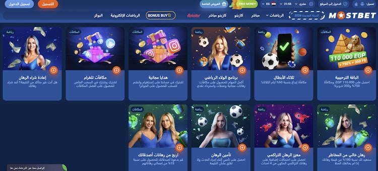 مكافأة Mostbet مصر