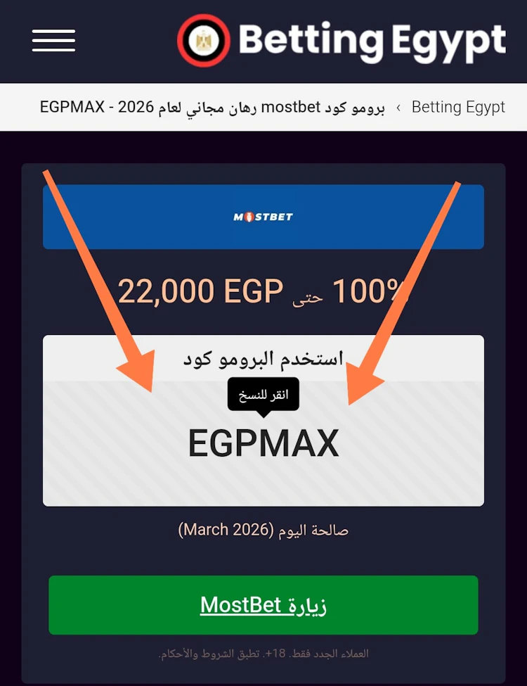 نسخ كود موست بيت الترويجي
