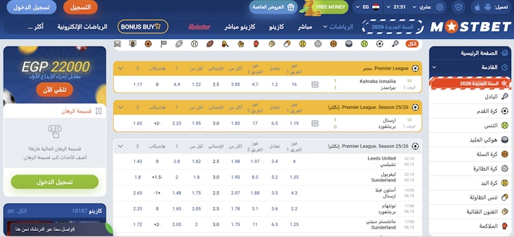 الرياضات في Mostbet مصر