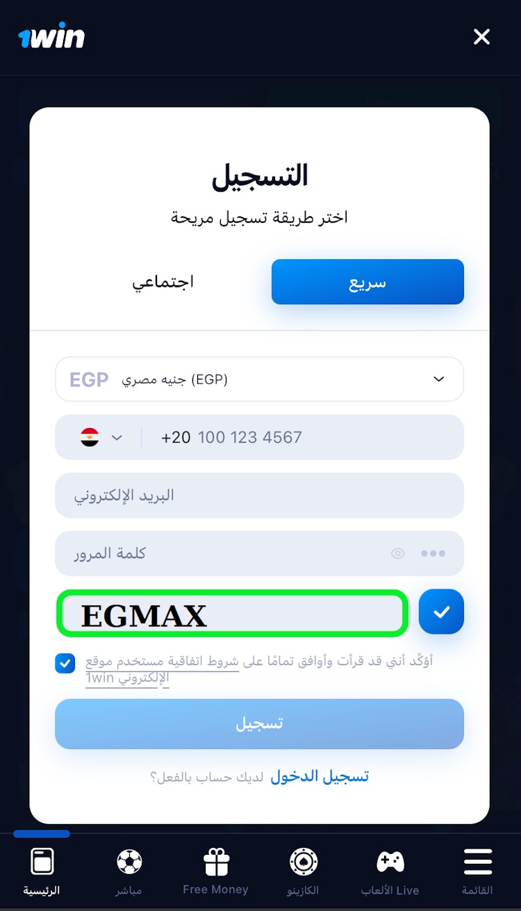 فتح حساب جديد وادخال البرومو كود 1win