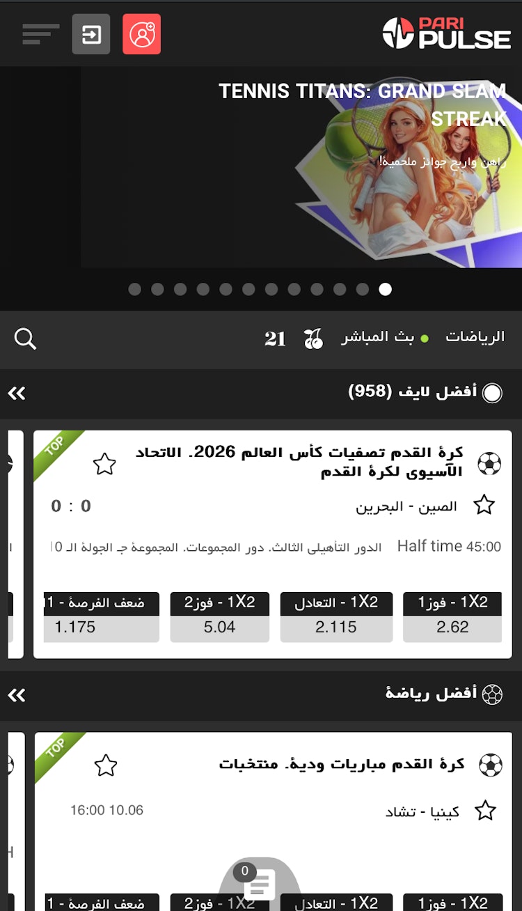 برنامج Paripulse مصر الرسمي