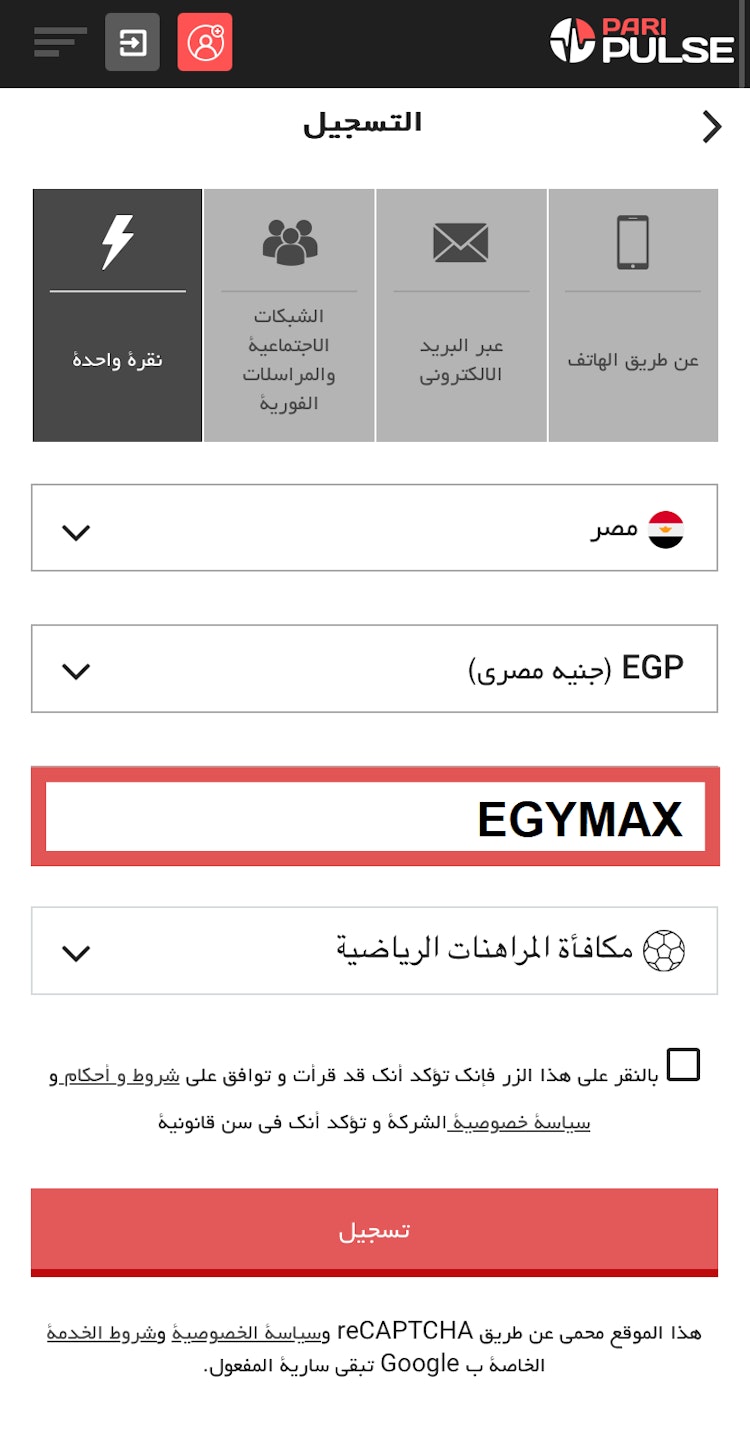 ادخل برومو كود مكافأة paripulse