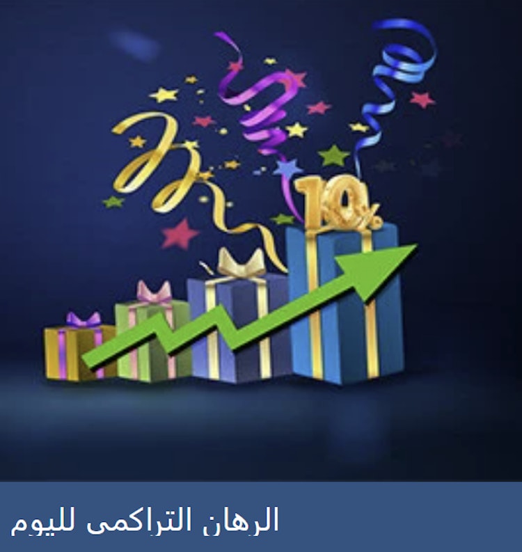 مكافأة الرهان التراكمي pro1bet