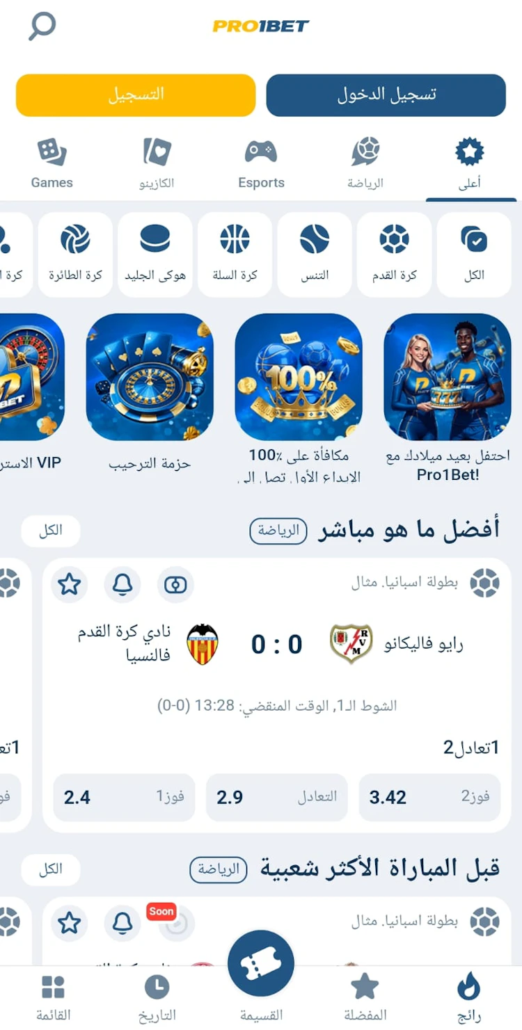 برنامج المراهنات Pro1bet