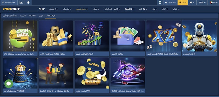 مكافآت pro1bet مصر