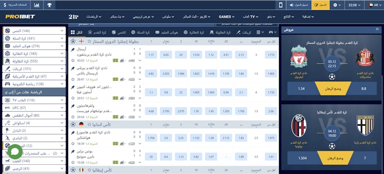 الرياضات في موقع pro1bet مصر