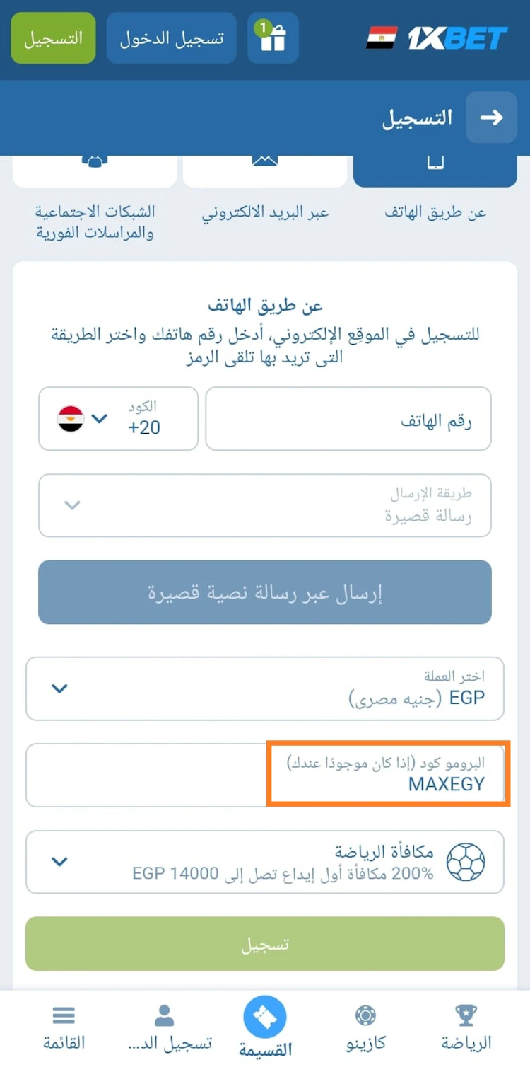 تفعيل الرمز الترويجي 1xbet للرهان المجاني
