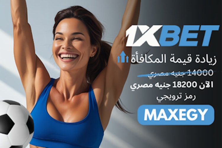بونص برومو كود 1xbet