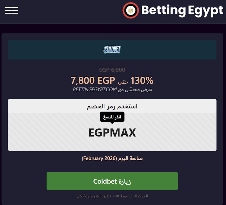 نسخ كود Coldbet رهان مجاني