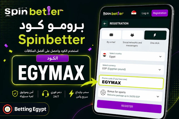 تفعيل برومو كود spinbetter