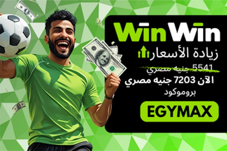 برومو كود برنامج winwin مصر
