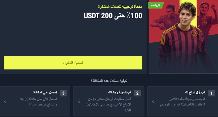 مكافأة رابونا الترحيبية بالعملات المشفرة