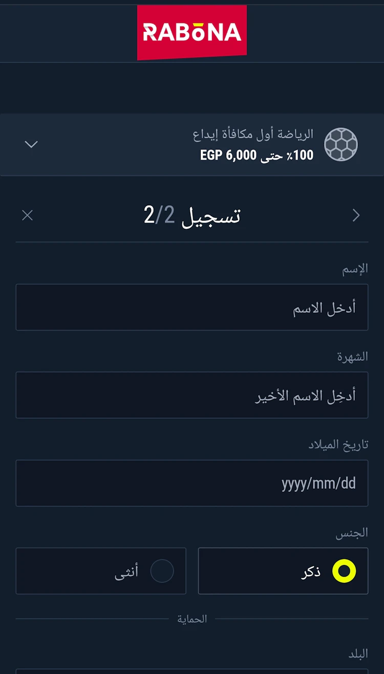 استمارة تسجيل رابونا في مصر