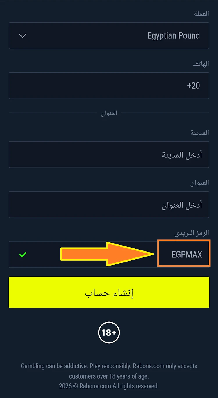 تفعيل الرمز الترويجي Rabona رهان مجاني