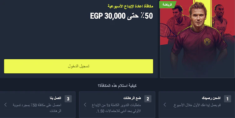 مكافأة إعادة الإيداع الأسبوعبة من رابونا مصر