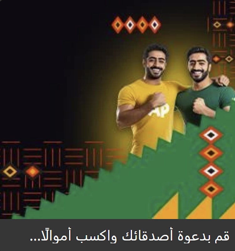 مكافأة دعوة الإصدقاء من Afropari