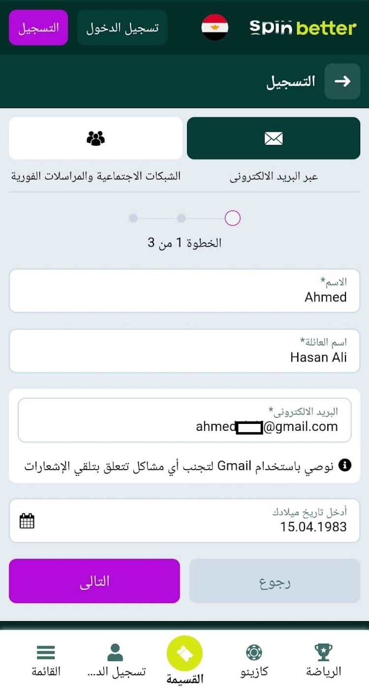تسجيل حساب جديد في spinbetter Egypt