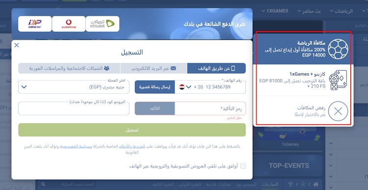 اختيار مكافأة الترحيب أثناء التسجيل