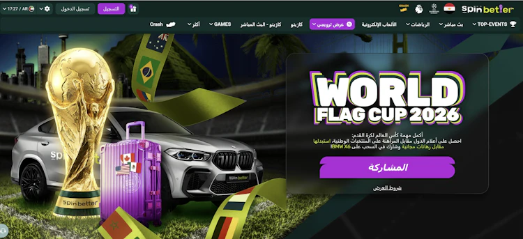 مكافأة Spinbetter للرهان على كأس العالم