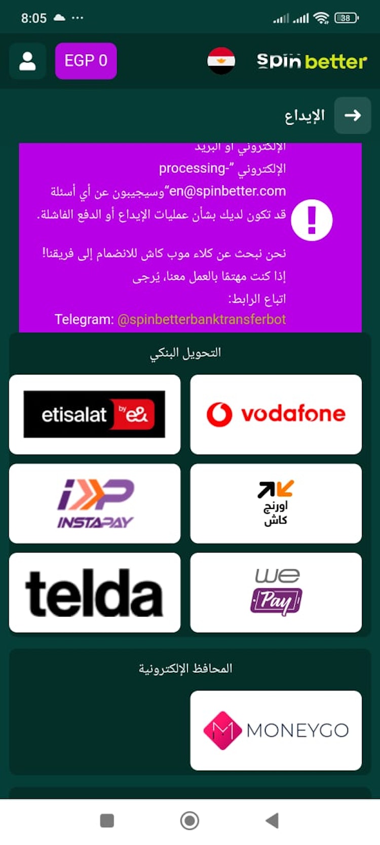 الايداع في برنامج spinbetter مصر
