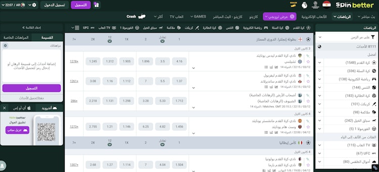 الرياضات في موقع Spinbetter مصر