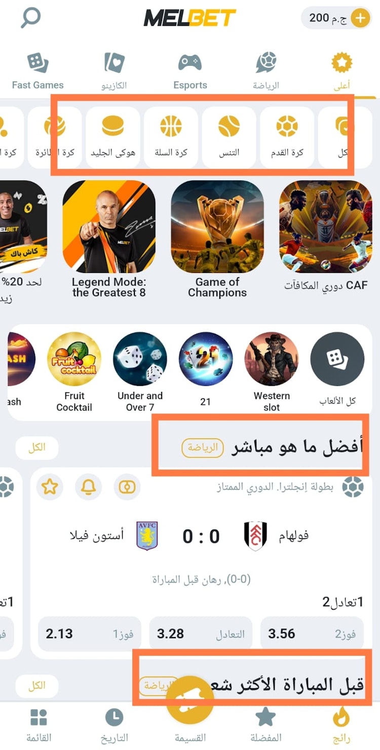 الرهان الرياضي من تطبيق برنامج Melbet
