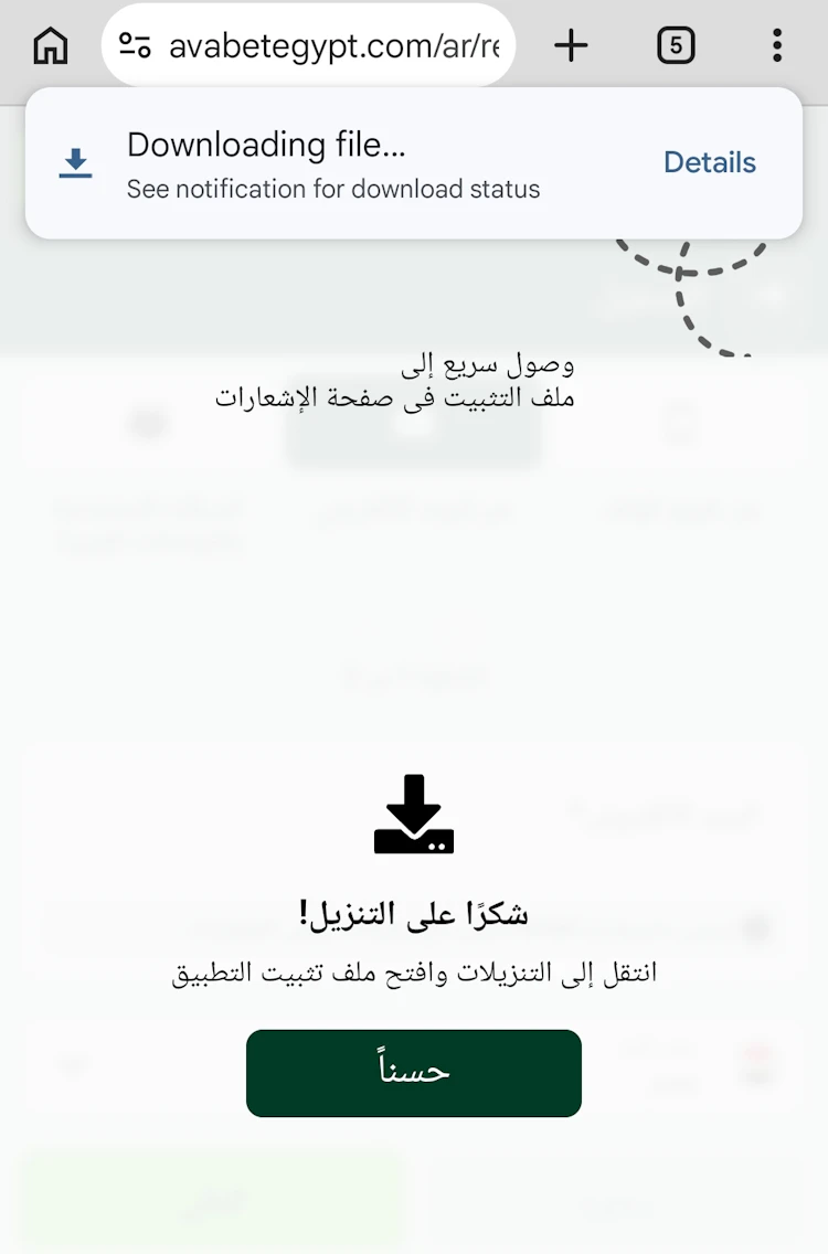 بدء تنزيل ملف apk تطبيق avabet
