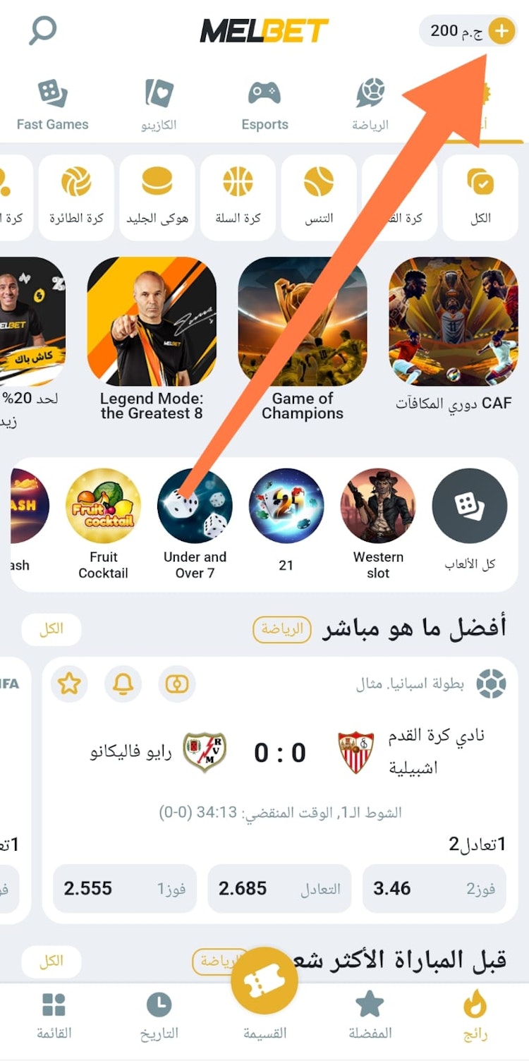 خطوات الايداع في melbet من التطبيق