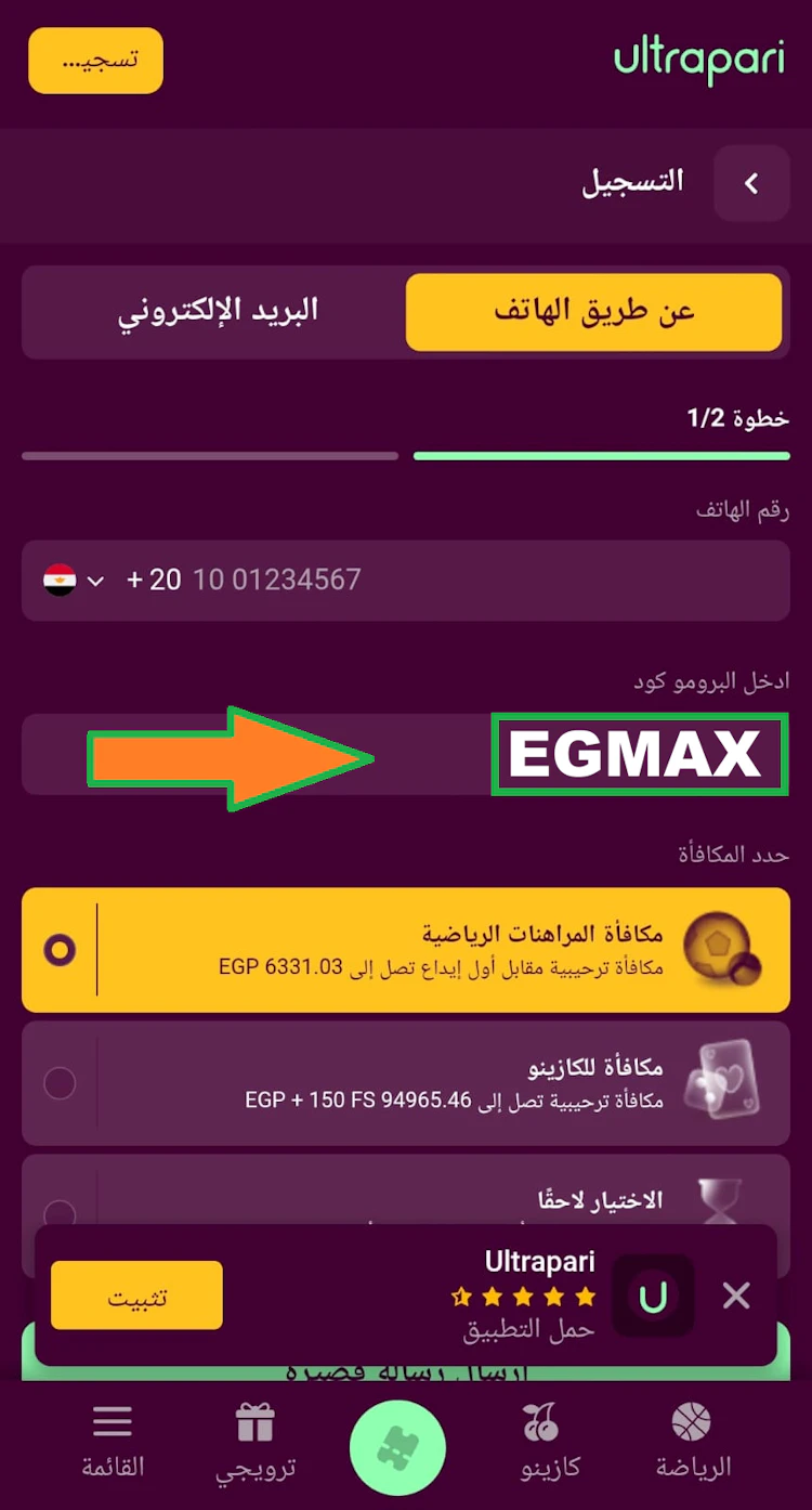 التسجيل في ultrapari حساب جديد