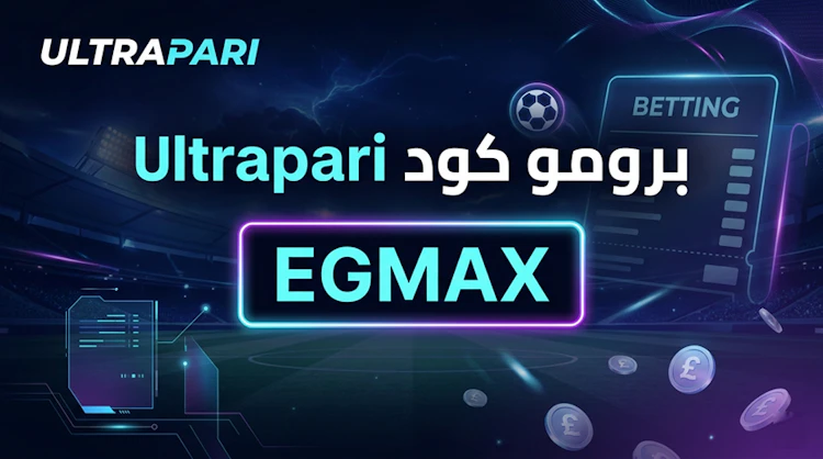 برومو كود ultrapari