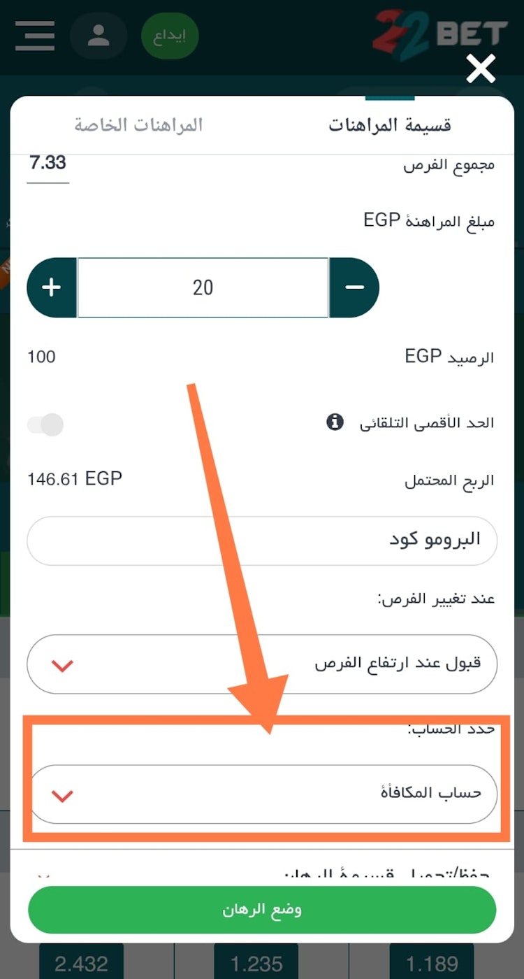 وضع رهان مكافأة 22بيت برومو كود لحسابك